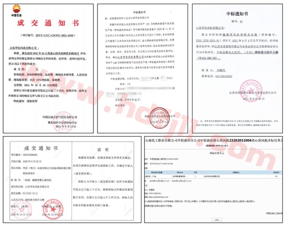中標通知書