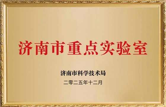 濟(jì)南市重點(diǎn)實(shí)驗(yàn)室-03