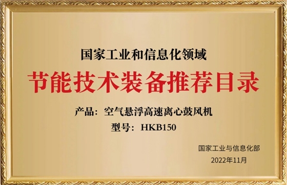 節(jié)能技術裝備推薦目錄HKB150-36