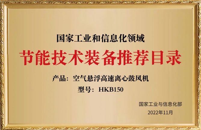 節(jié)能技術裝備推薦目錄HKB150-36