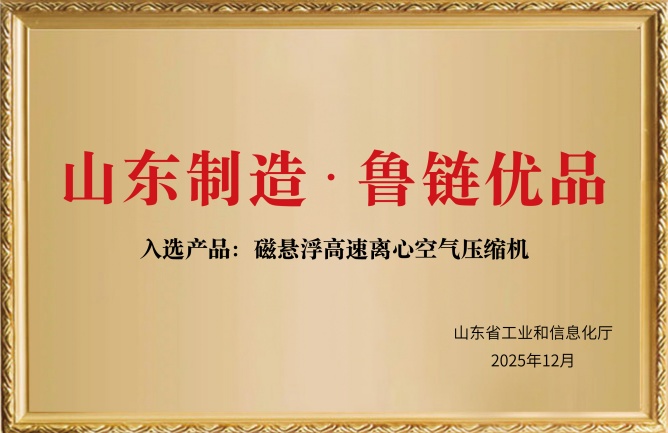 山東制造&middot;魯鏈優(yōu)品_副本