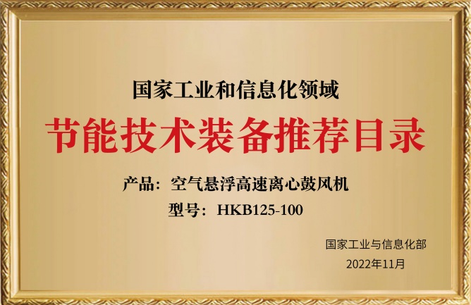 華東榮譽(yù)-節(jié)能技術(shù)裝備目錄125-100-35